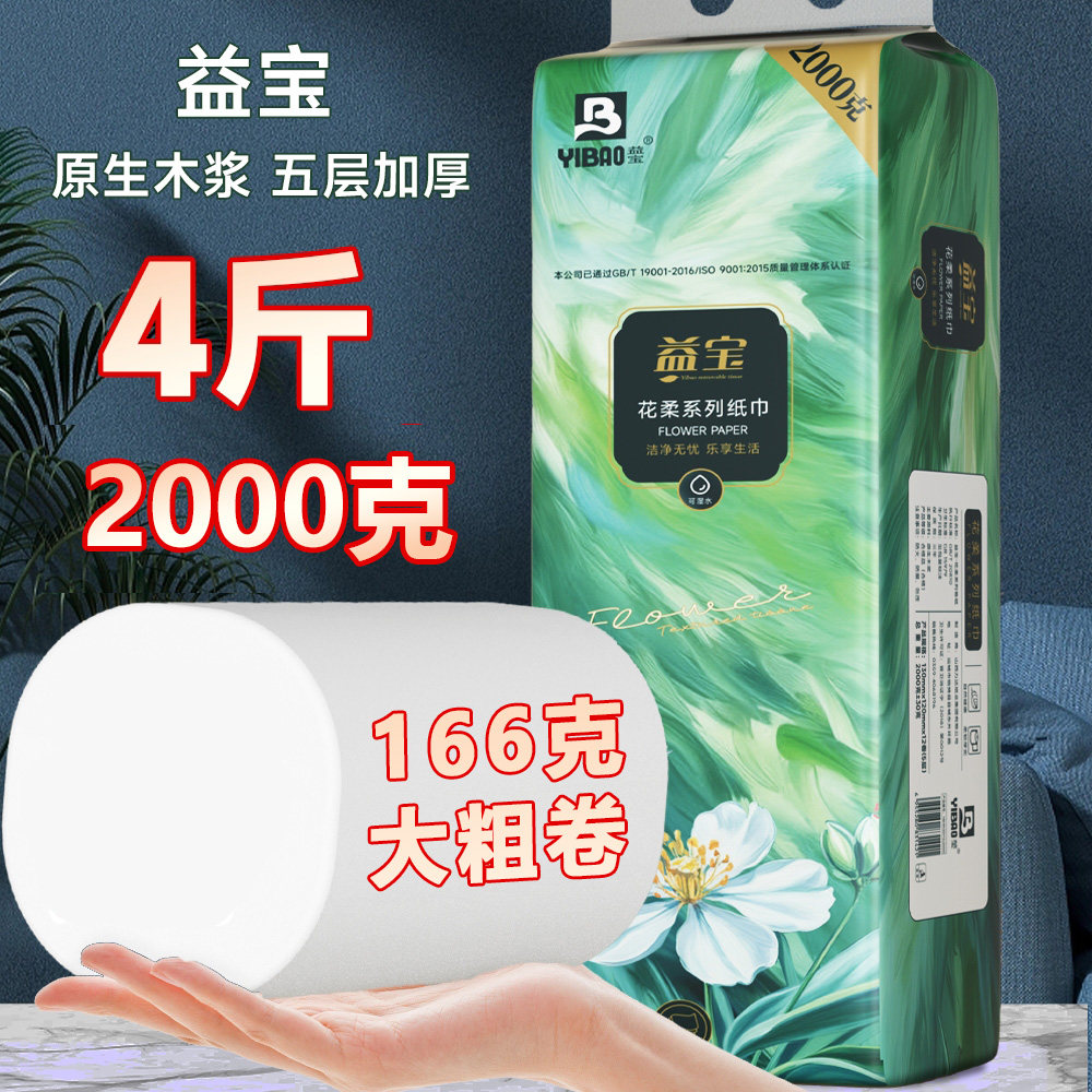 益宝卷纸卫生纸实惠装家用整箱纸巾宿舍厕所专用无芯大卷厕纸手纸,洗护清洁剂/卫生巾/纸/香薰,卷筒纸,淘宝优惠券,粉丝福利购,淘宝优惠卷