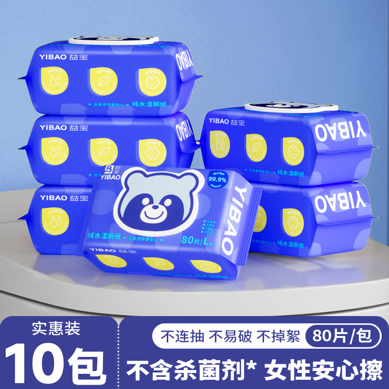 益宝湿厕纸家庭实惠装