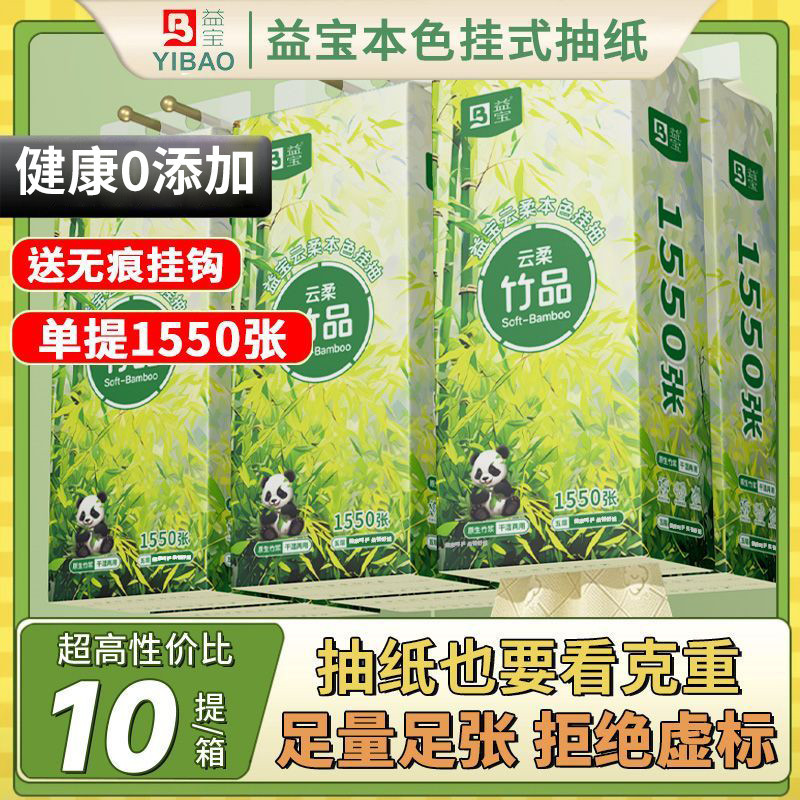 【共15500张/10包】益宝悬挂式抽纸加厚竹浆本色抽纸平板卫生纸抽
