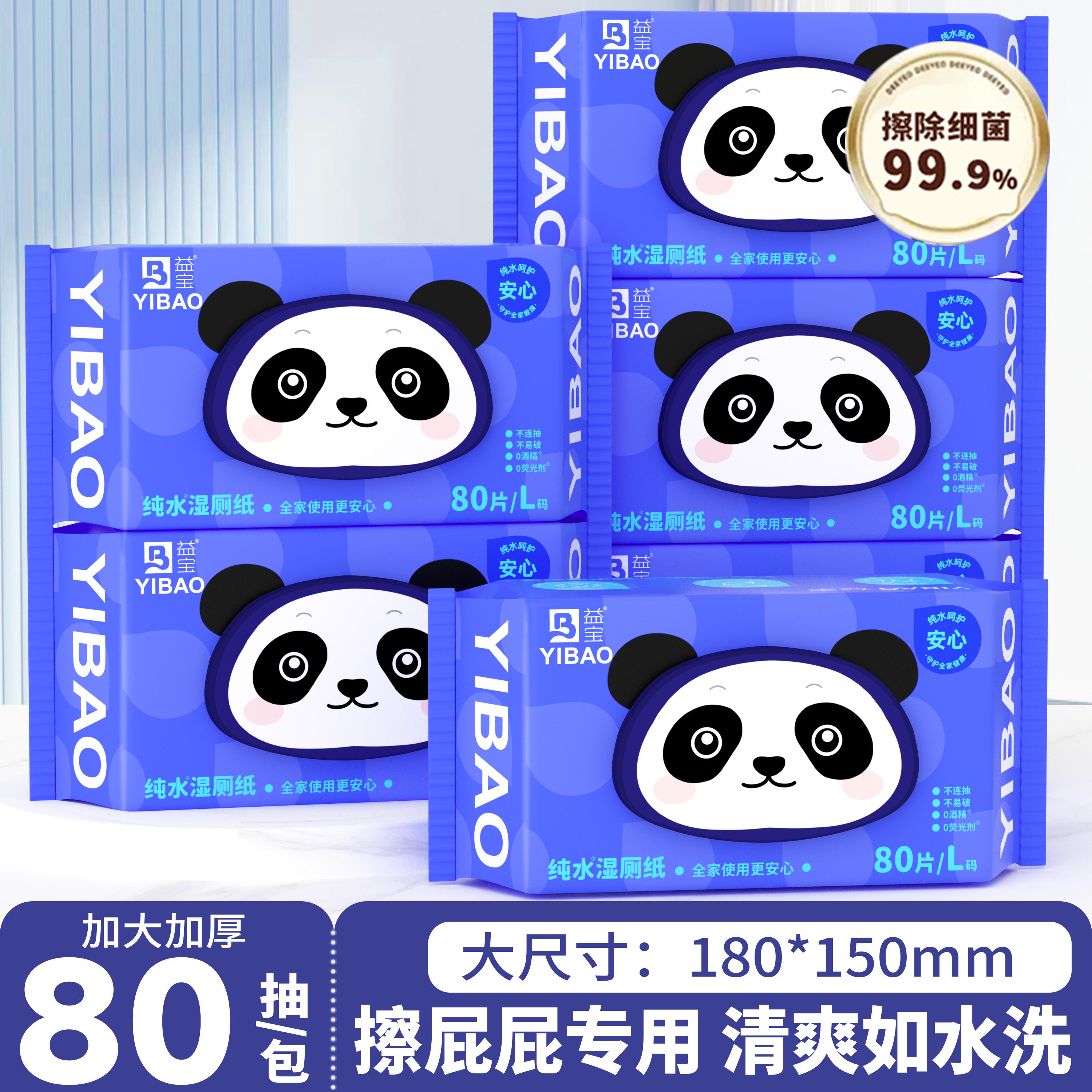 益宝熊猫加厚可冲散湿厕纸80片