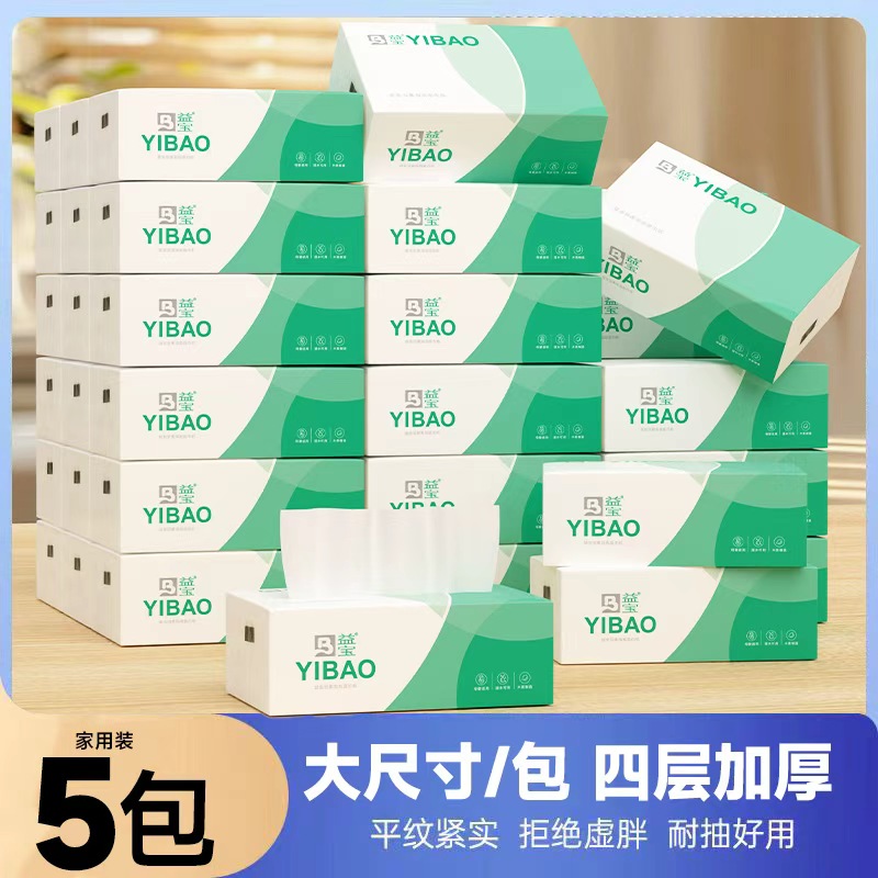 益宝5包抽纸整箱加大加长餐巾纸家用实惠装卫生面巾纸抽擦手纸