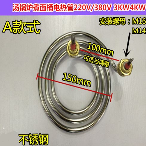 汤煮面炉加热管发热管 汤粥桶锅汤面炉发热管 汤炉配件电热管配件