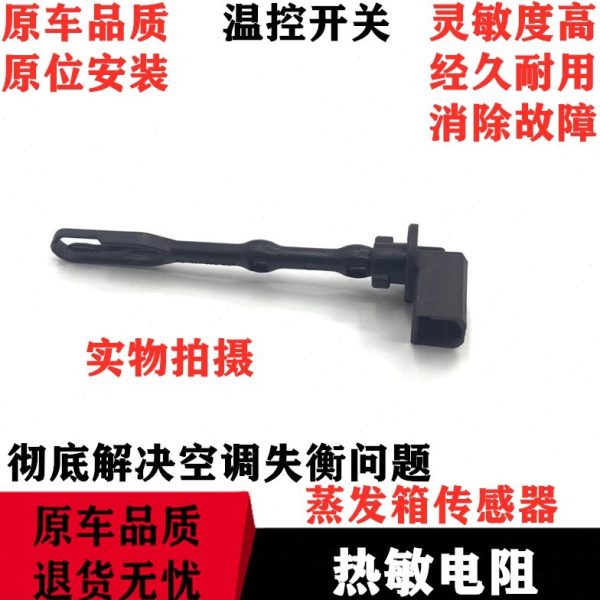 起亚KX5福瑞迪K2K3K5智跑蒸发箱热敏电阻温度传感器空调温控开关