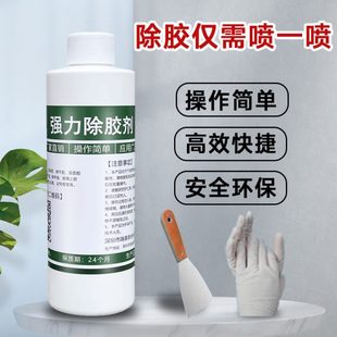 免钉胶专用解胶剂溶解剂去除浴室置物架瓷砖木门挂钩软化免打孔胶
