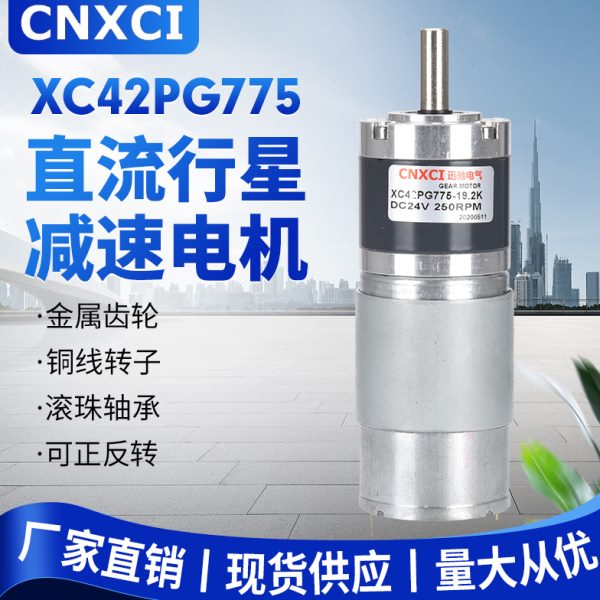 42行星减速器直流齿轮马达775变速12伏大扭矩调速电动机24V大功率