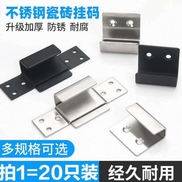不锈钢瓷砖挂码上墙固定卡扣挂砖钓子岩板挂件展厅浴室柜u型挂钩