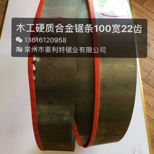 木工硬质合金带锯条立式 100mm125宽 卧式 带锯机用锋利耐用损耗小
