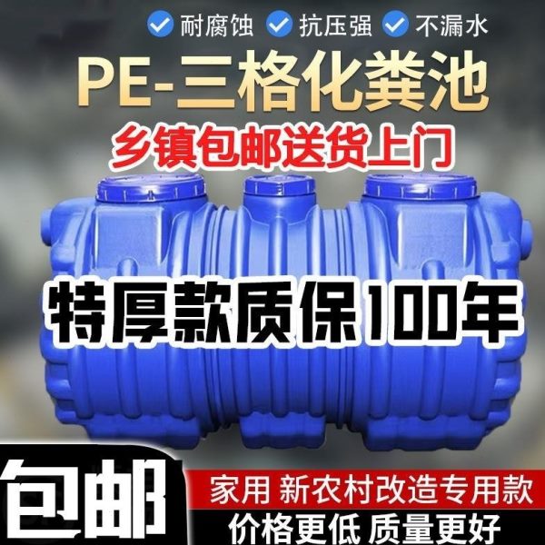 化粪池罐特厚粪坑屎桶塑料家用新农村牛筋加厚三格化粪池玻璃钢