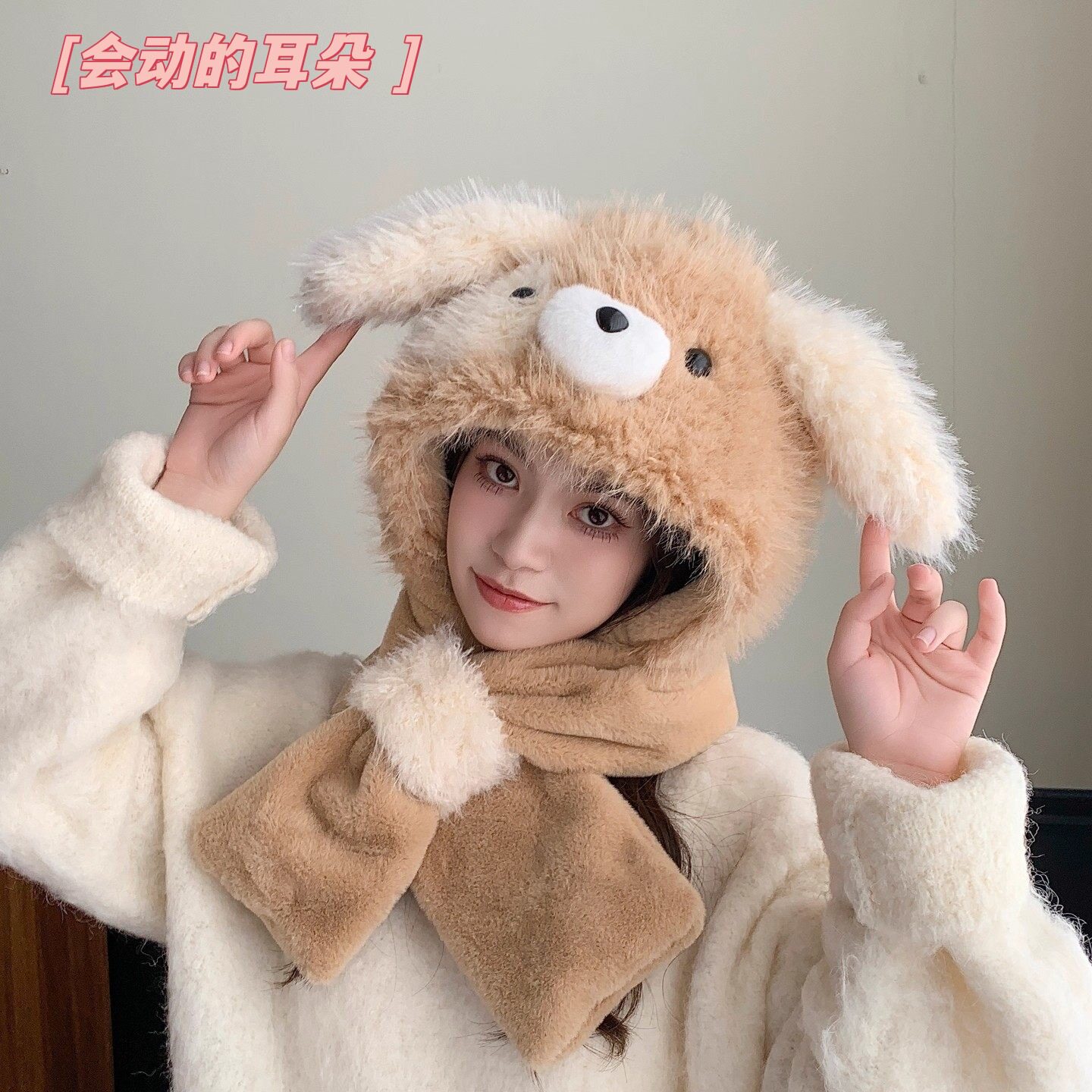 可爱耳朵会动的小狗毛绒帽子围巾