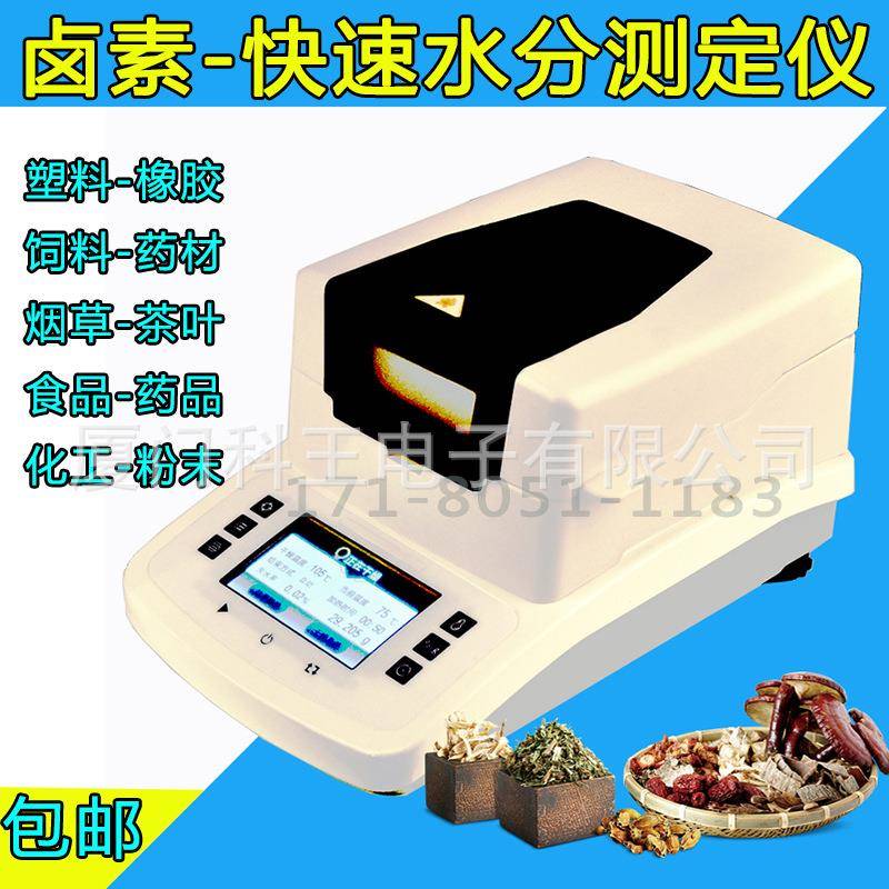 鹿茸药粉快速水分检测仪红枣干货含水率测定仪淀粉面粉水分测量仪
