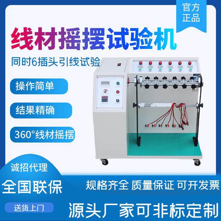 线材摇摆试验机数据线寿命电源线缆插头反复弯曲线材摇摆测试仪