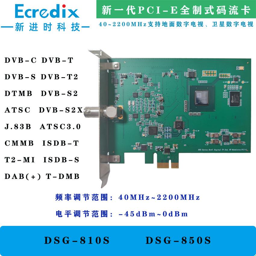 DVB-T2,ISDB-T电视信号发生器码流卡DSG-850S调制卡码流卡
