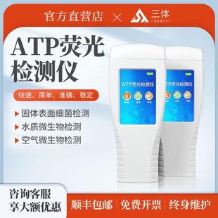 ATP荧光检测仪手持式大肠杆菌细菌微生物速测仪表面洁净度测定仪