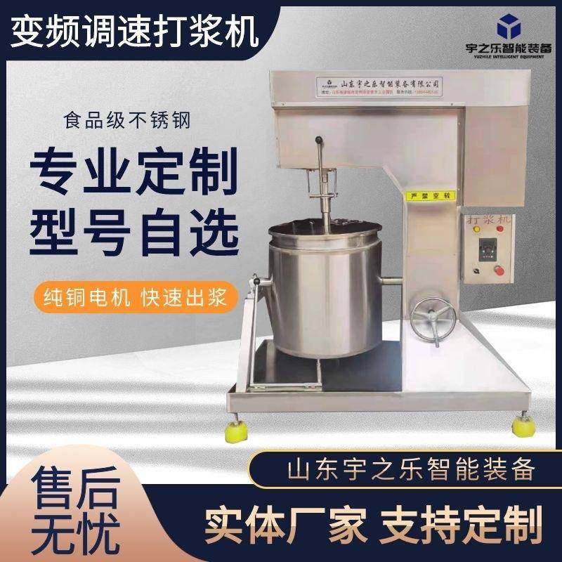 全自动肉丸打浆机变频鱼丸虾滑打浆机厂家货源鱼丸贡丸制浆机