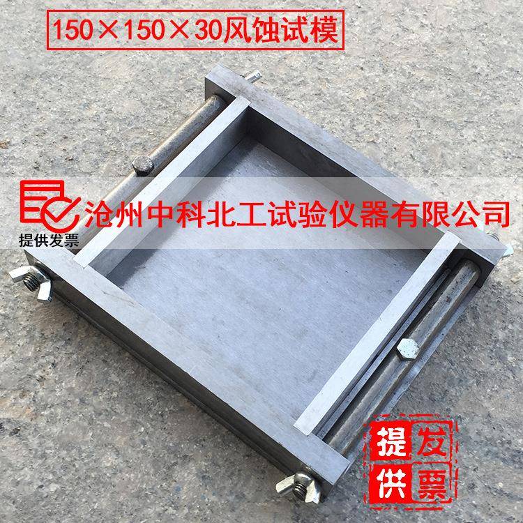 150×150×30mm水泥胶砂耐磨试模风蚀试模金属试模全钢可拆