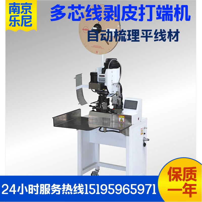 LN-C2S-H护套线剥皮打端子机自动理线多芯线剥皮打端子机，