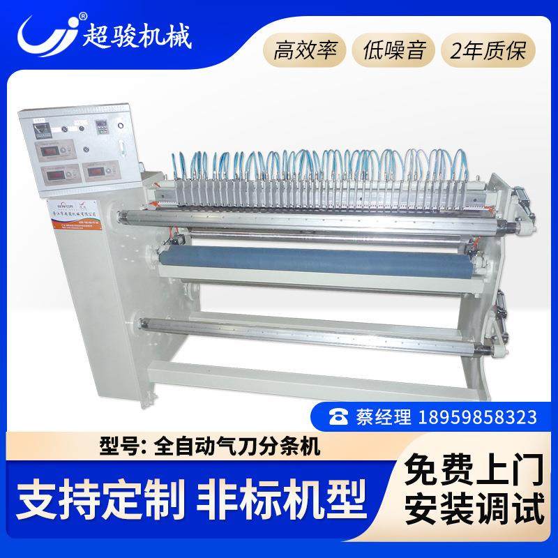 冷热切多气刀分条机全自动对边皮革塑料薄膜纸管无纺布料分切机,纺织面料/辅料/配套,其他纺织机械,淘宝优惠券,粉丝福利购,淘宝优惠卷