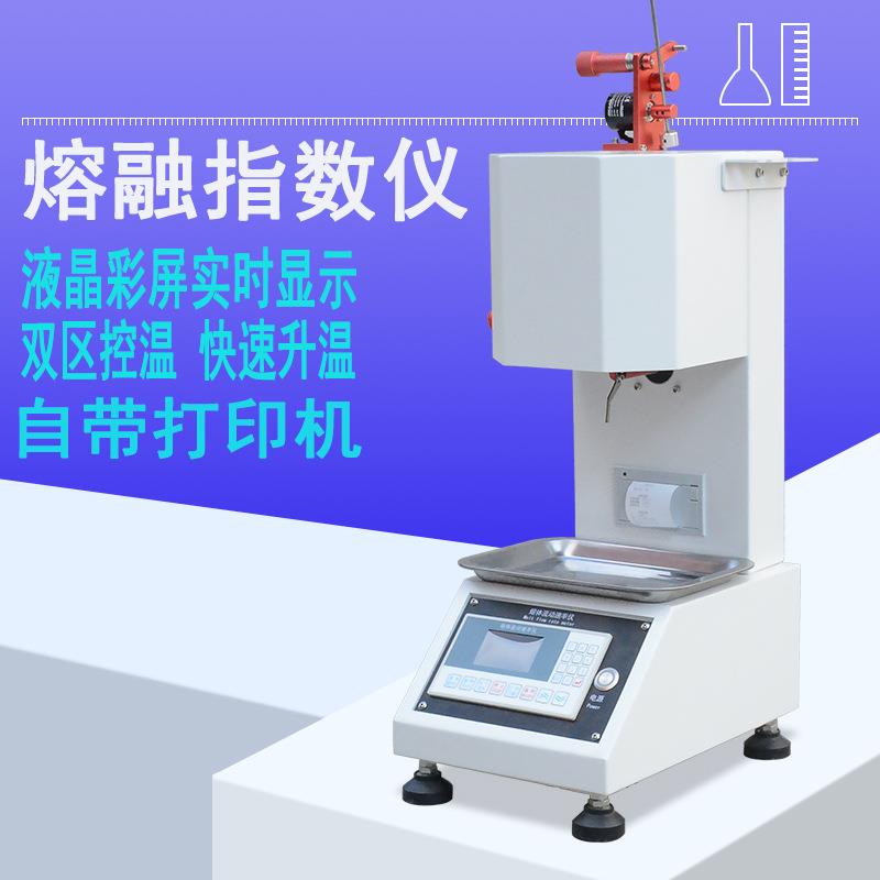 融熔指数仪塑胶熔体流动速率仪颗粒熔融指数仪自动PEPP融熔指数仪
