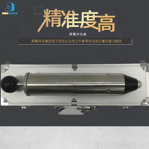 万用型弹簧冲击锤可定制五档六档弹簧冲击器校准试验精准设备