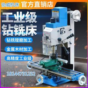 小型多功能钻铣床25重型机床高精度工业级金属铣床钻铣一体机