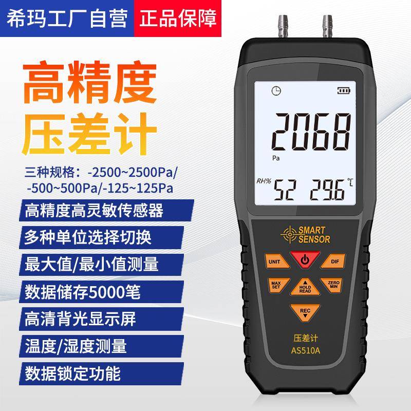 AS510B压差表高精度数显差压计微压差计数字负压压力表测试仪