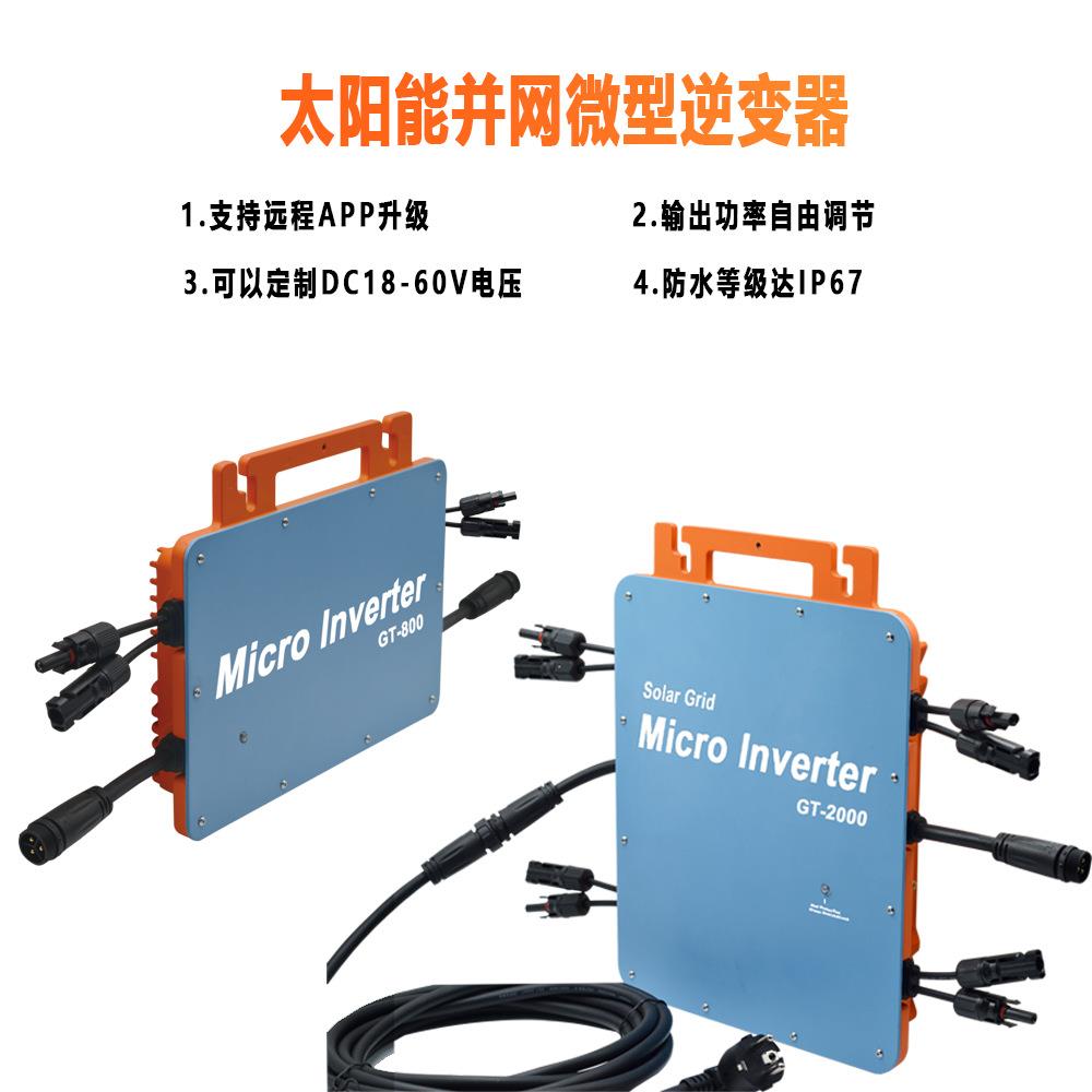 1400W涂鸦智能WIFI控制IP66防水太阳能微型逆变器