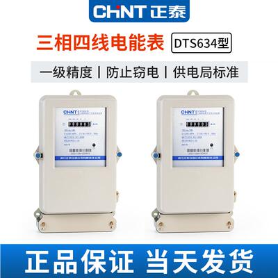正泰DTS634三相四线电表电流互感器380V电子三项电度电能表100A
