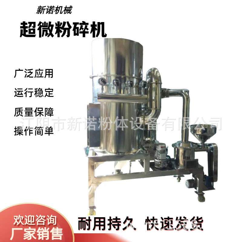 WFJ超微粉碎机大米超细粉碎机小型细粉机不锈钢细粉机