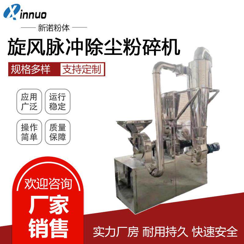 食品大米磨粉机吸尘粉碎机药材打粉机价格不锈钢除尘粉碎机