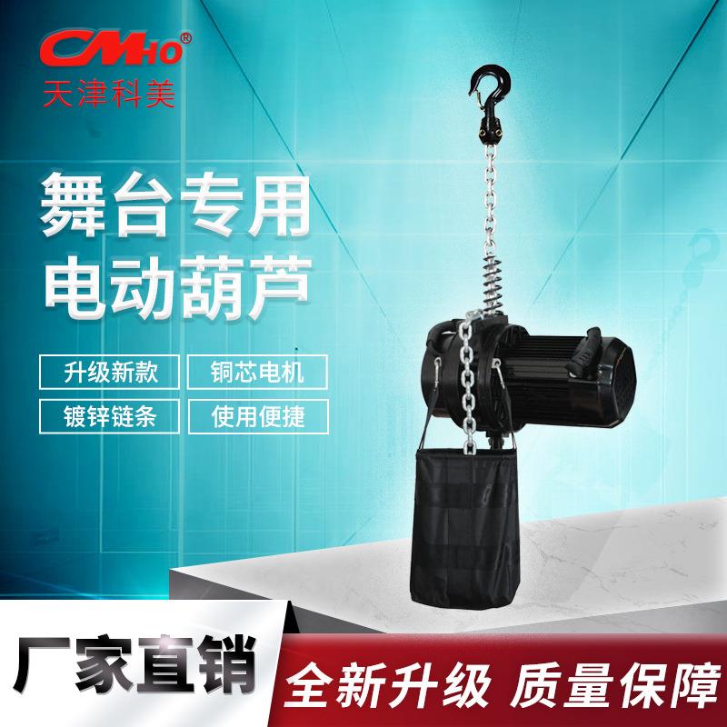 220V舞台电动葫芦吊机提升机会议宴会厅吊装桁架音响灯光线阵葫