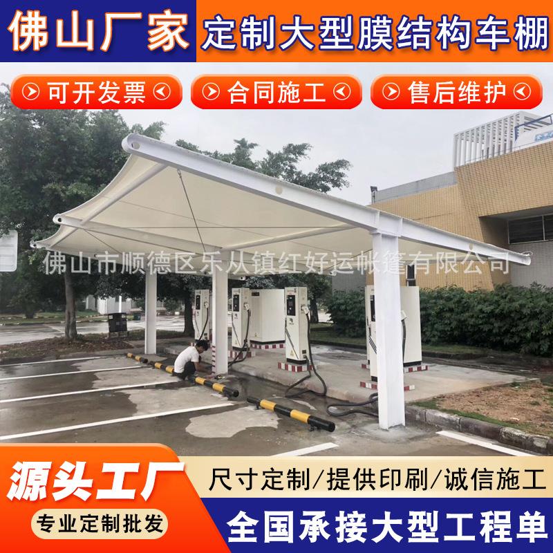 加工定制停车棚户外汽车停车遮阳雨棚膜结构工程自行车充电桩车棚