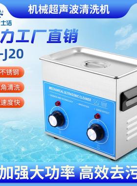 超声波清洗器PL-J20精密元器件超声清洗机喷油嘴商用级清洗