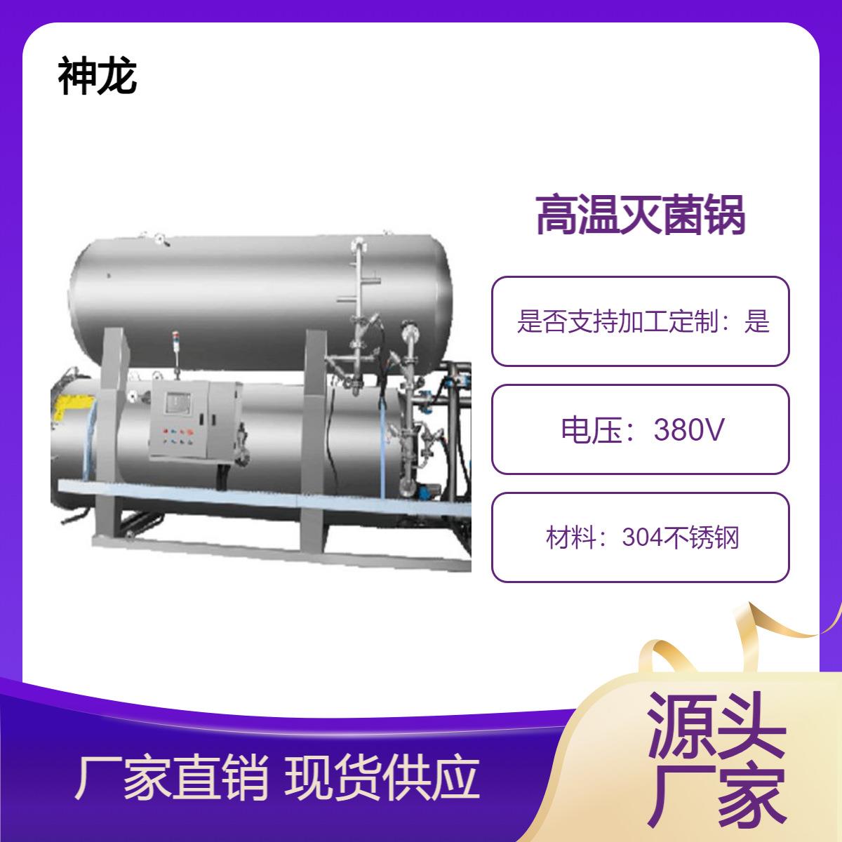 多种型号夹层锅杀菌锅等你来选购高温高压灭菌设备商用蒸煮搅拌锅