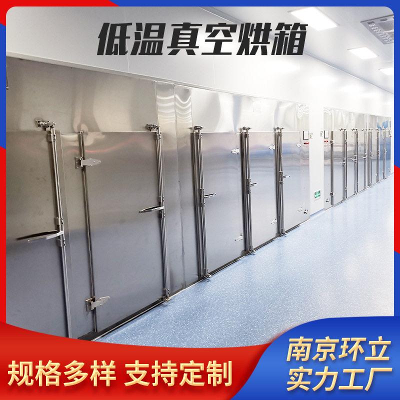 低温真空烘箱低温烘箱不锈钢食品材海鲜茶叶