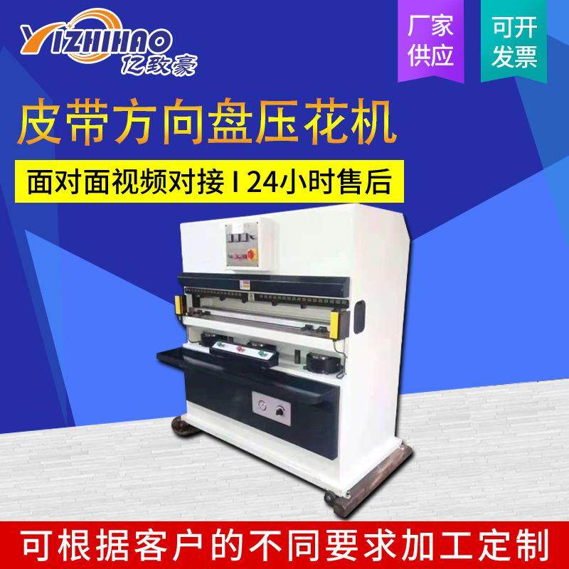 厂家供应皮带方向盘压花机精密皮带压花机全自动油压压花机,文具电教/文化用品/商务用品,压花器,淘宝优惠券,粉丝福利购,淘宝优惠卷