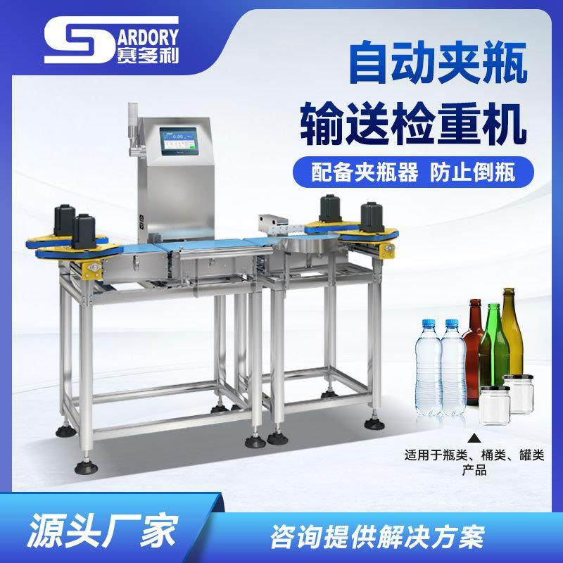 瓶装灌装称重机果汁重量分选机检测设备配备夹瓶器检重秤食品高效,五金/工具,其他包装设备,淘宝优惠券,粉丝福利购,淘宝优惠卷