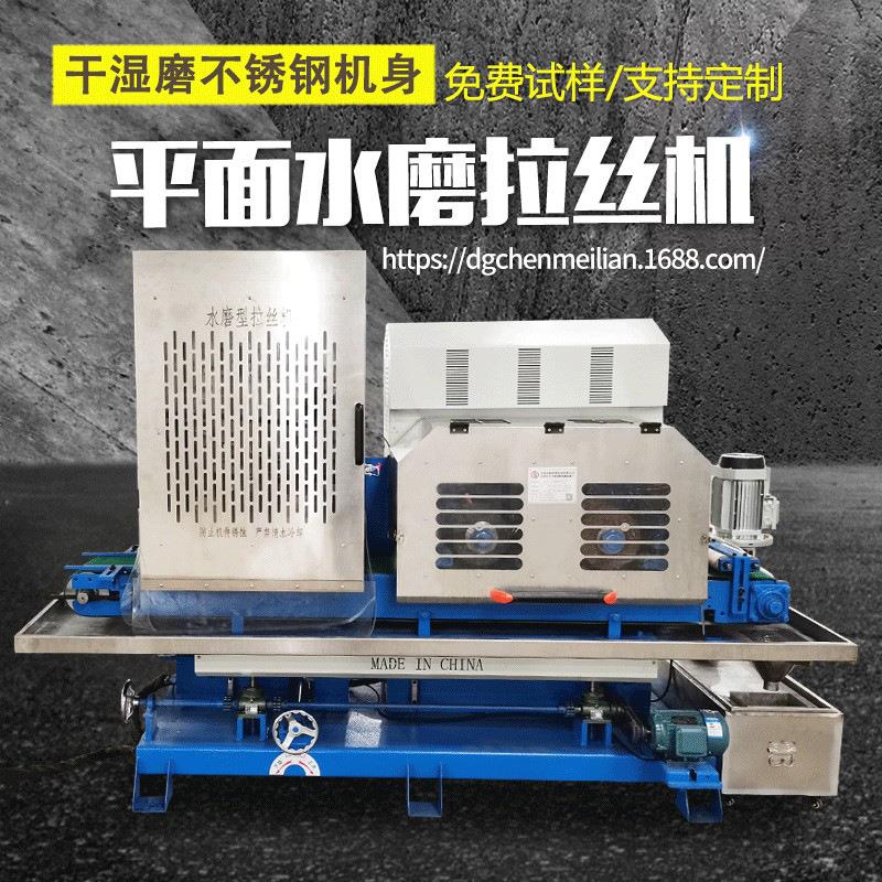 供应输送式水磨拉丝机全自动平面抛光机去毛刺除锈打磨抛光拉丝机