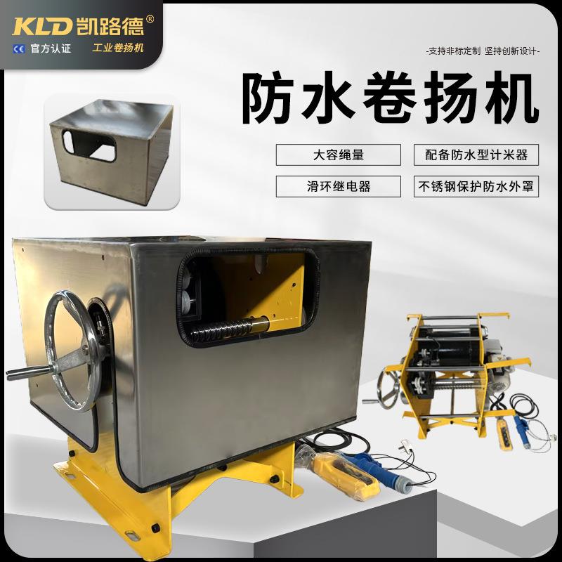 伺服卷扬机直交轴带编码器计米器的绞车带控制器的遥控防水绞盘