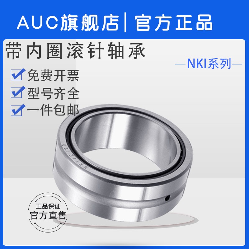 带内圈滚针轴承NA4918 NA4919 NA4920 NA4922 4924 NA4926 NA4928