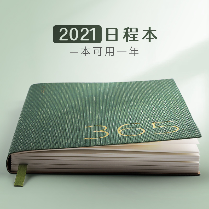 2021年日程本日历本计划本自律打卡本时间管理365天效率手册本子