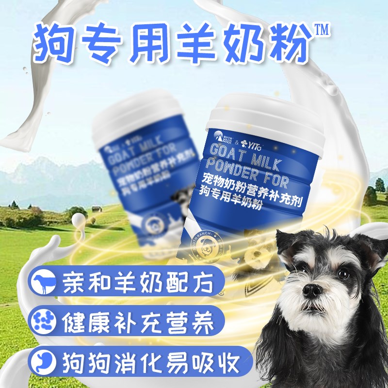 狗专用奶粉幼犬羊奶粉宠物奶粉幼崽孕狗奶粉新生小奶狗营养补充品