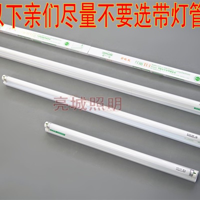 日光灯全套支架灯管灯架20W30W40W节能电子磁导体老式荧光灯座