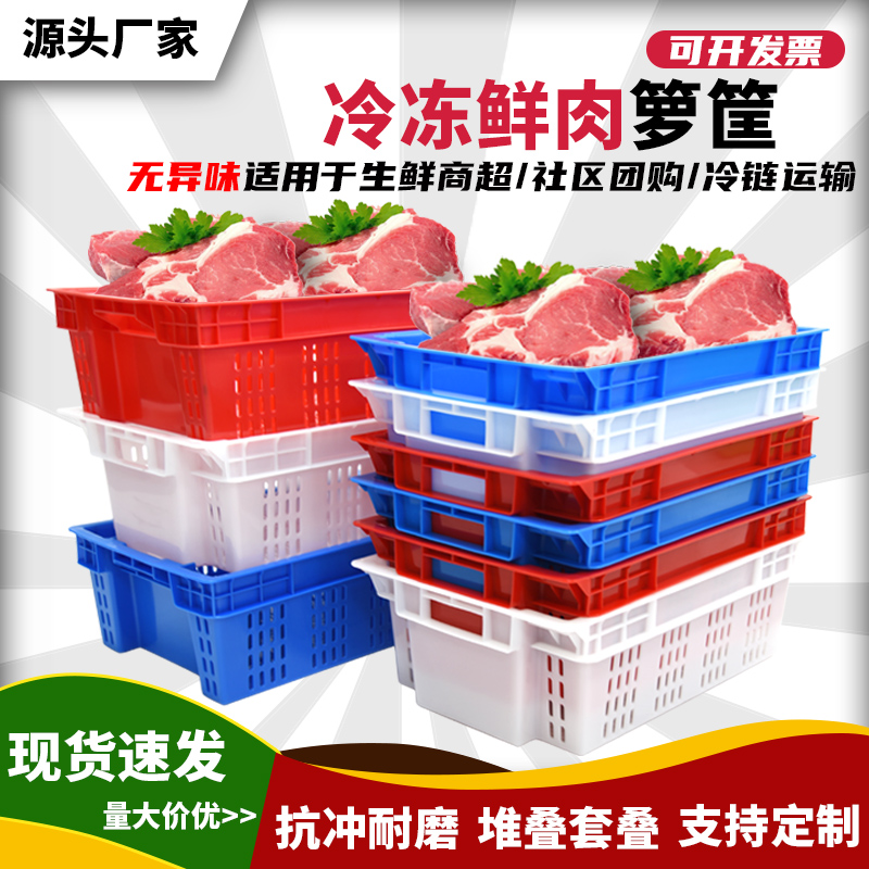 力隆错位蔬菜肉类冷冻食品储物筐