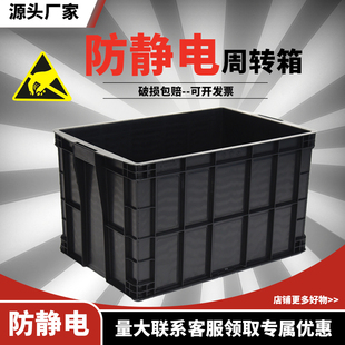 防静电周转箱黑色加厚带盖电子元件电子厂物料箱防静电周转物流箱