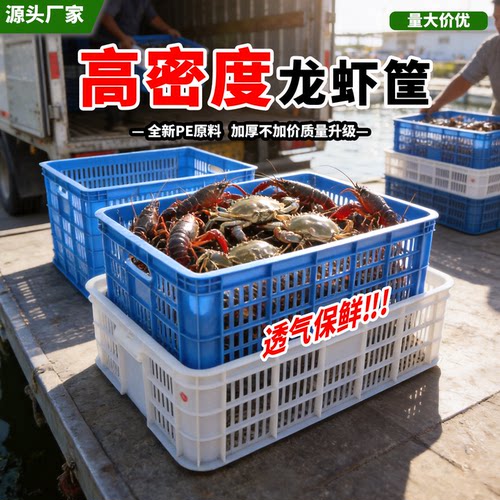 龙虾筐运输筐周转筐框水产养殖筐白色龙虾筐镂空熟胶筐周转虾苗筐