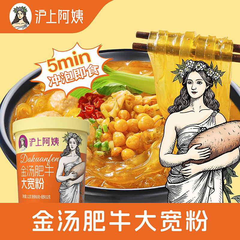 【沪上阿姨】金汤肥牛大宽粉