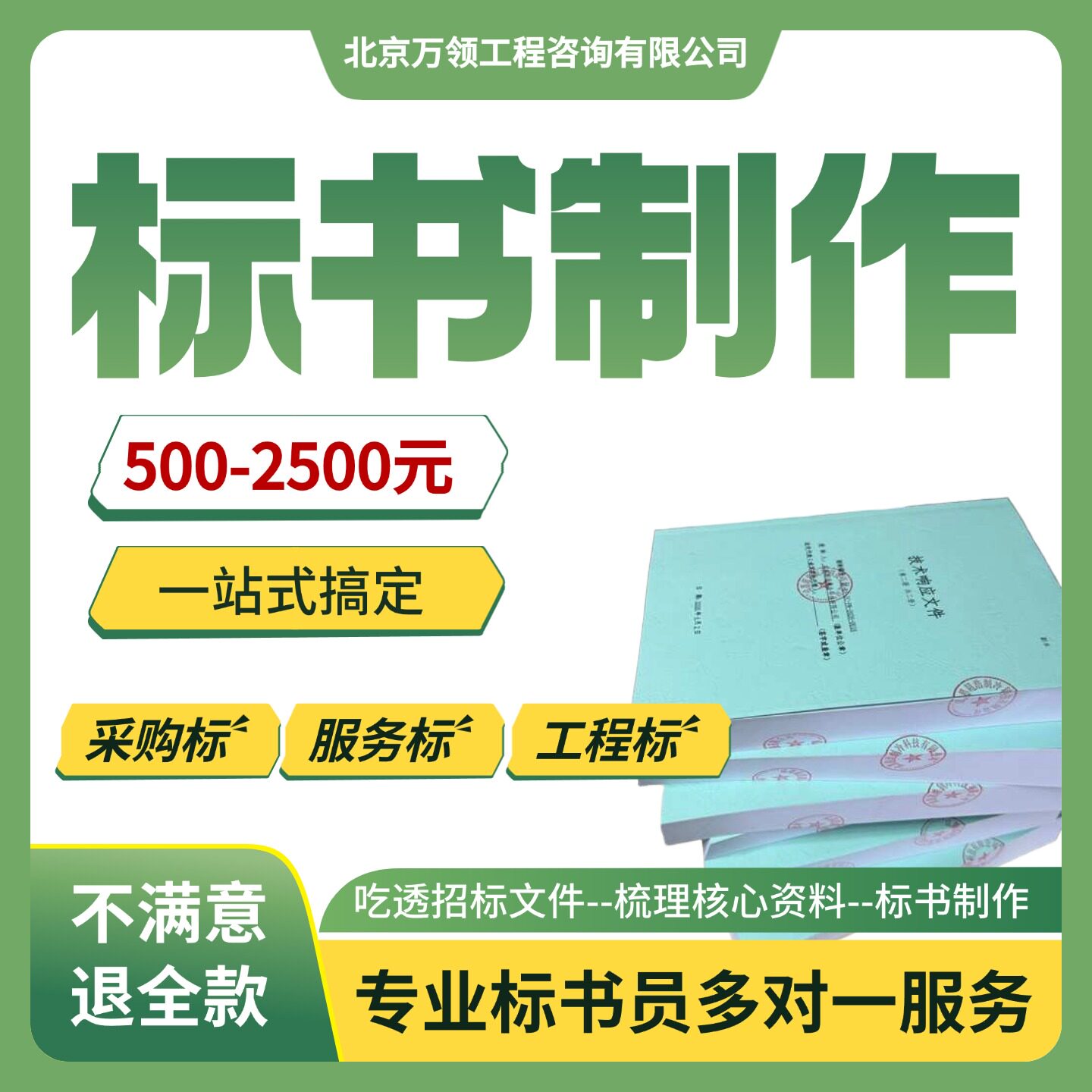 标书制作标书代写代做投标文件制作采购服务工程技术标商务标