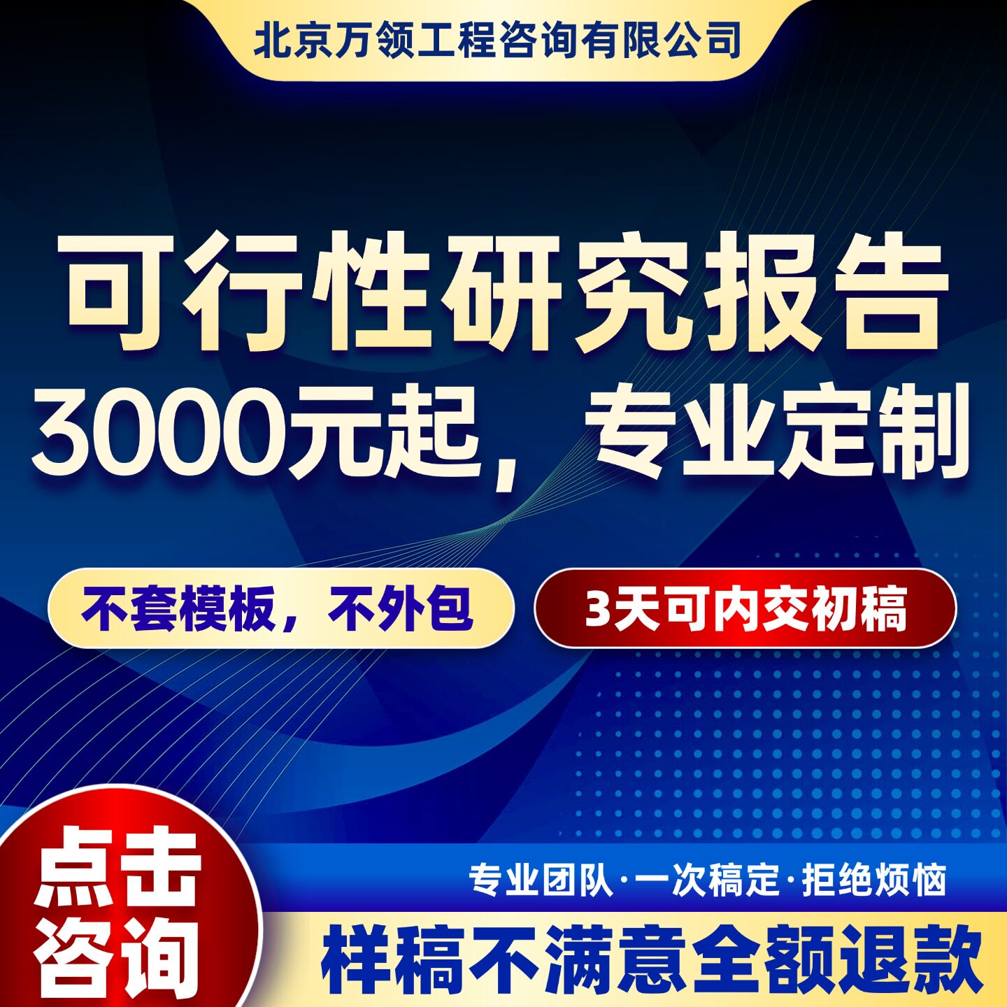 可行性研究报告编制 3000元起代写可研报告项目建议书商业计划书