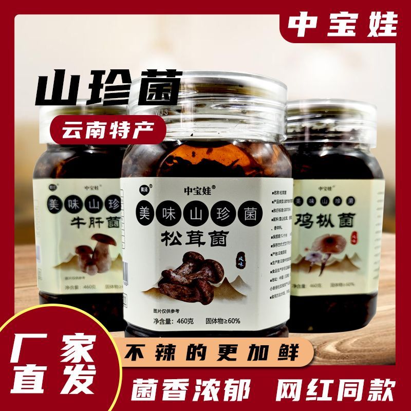 云南特产即食香菇罐头下饭拌面