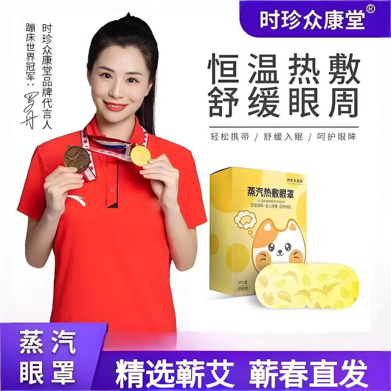 蕲艾元气蒸汽眼罩艾灸贴睡眠遮光热敷艾草贴发热助眠一次性眼罩贴